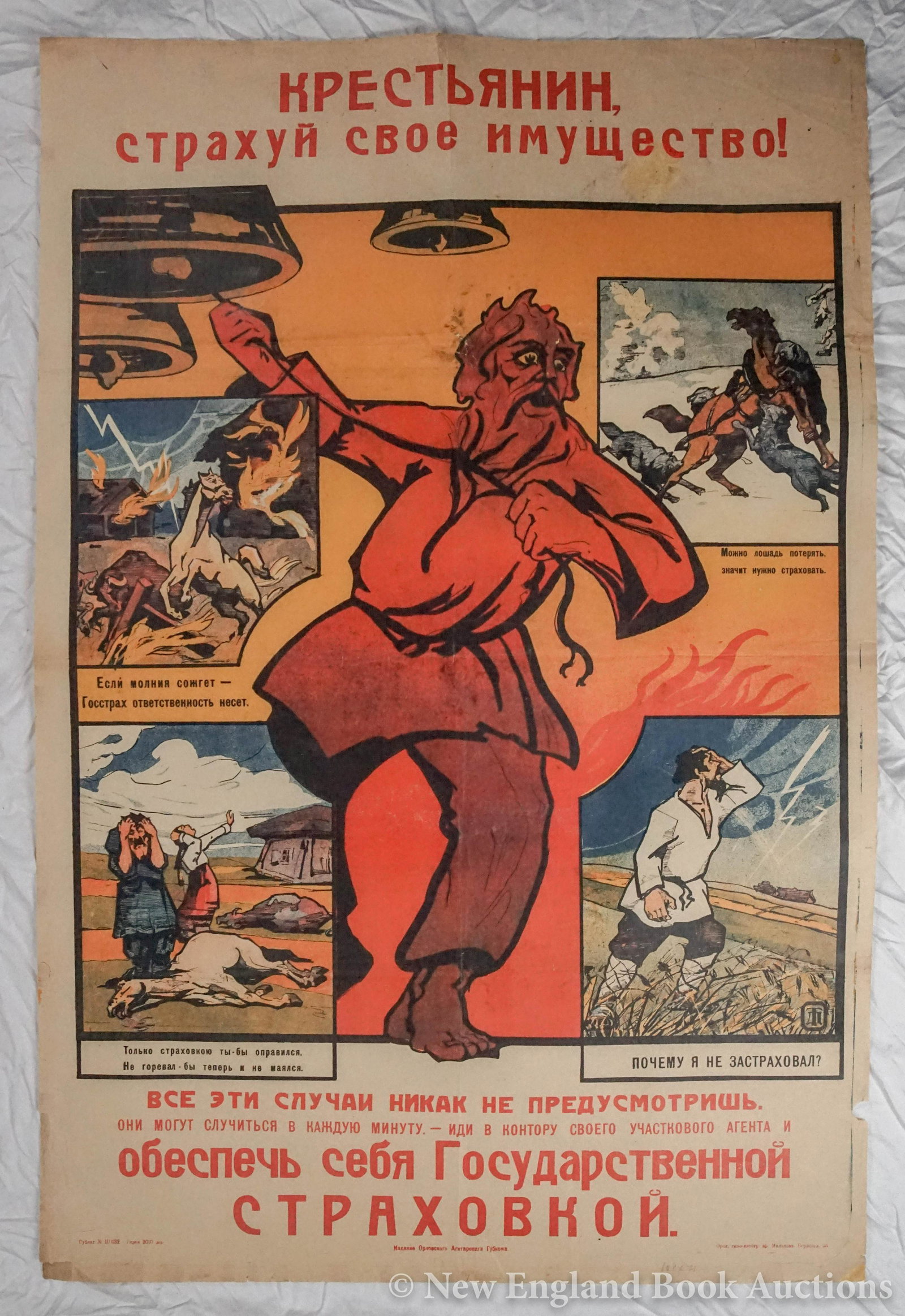 Soviet Advertising: 169. Soviet Advertising. крествянин цтрахуй свое иму
