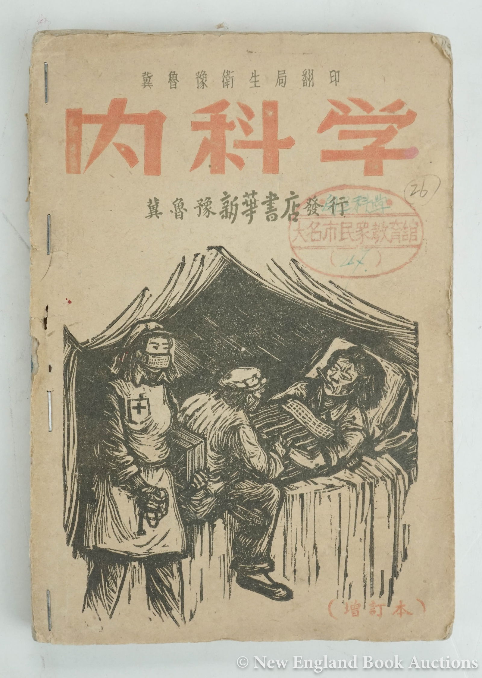 Chinese Medicine (1 of 5)