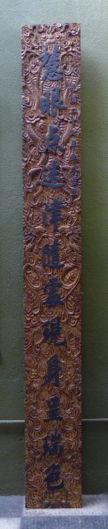 Antique Carved Asian Wall Sculpture: Monument hand carved painted and gilt Asian panel. Depicting calligraphy on a scrolling background with dragons. Height: 98 3/4", Width: 11 3/4" (Asian, Japanese, Chinese, Oriental, Calligraphy) STERL
