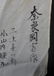 Silk WWII Japanese Prayer Flag - 5