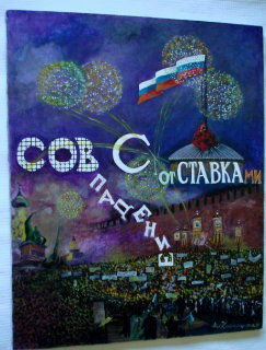 Russian Soviet Realism Painting: Russian Soviet Realism Painting, Dec 25, 1991. Alexander Krakhmalnikov Artisit Celebration of October political gathering information on verso Dimensions: 30" x 23" 3/4. Condition: Excellent, no inpai