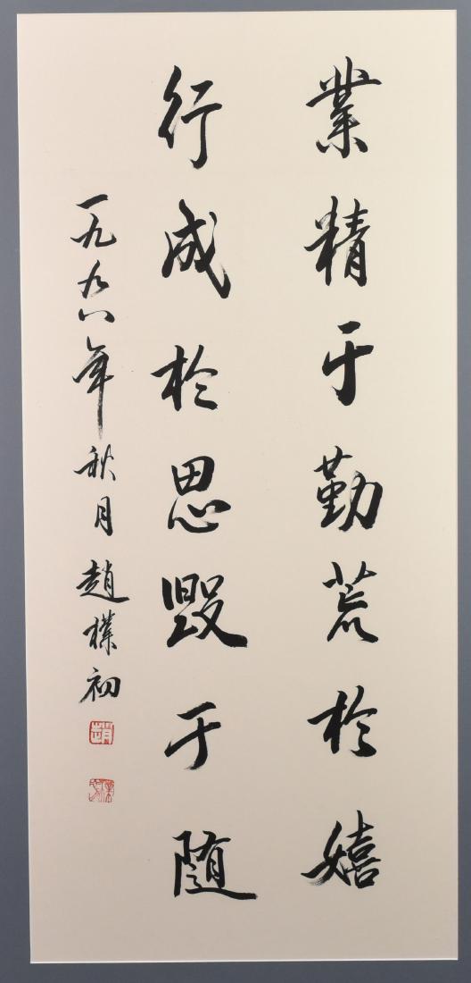 Zhao Puchu (1907-2000) Poetry Running Script (1 of 5)