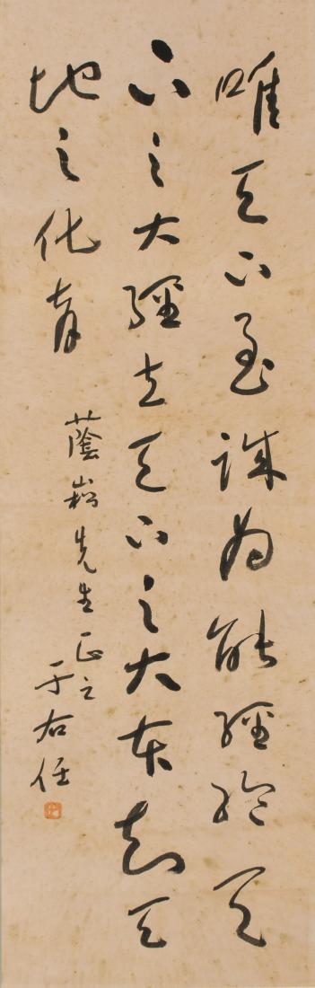 Yu You Ren (1879-1964) (1 of 7)