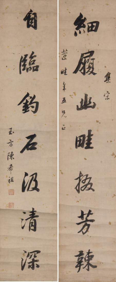 Chen Xizu (1767-1820) (1 of 14)