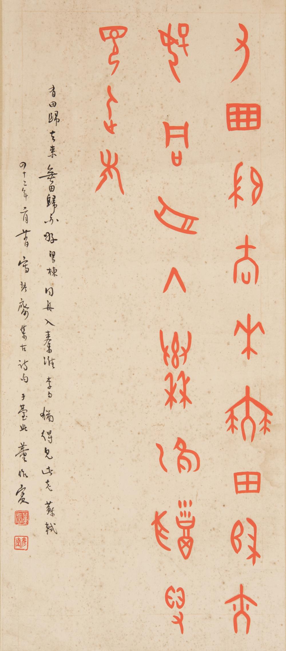 Dong Zuobin (1895-1963) (1 of 8)