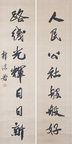 Guo Moruo (1892 - 1978) Calligraphy Couplet.