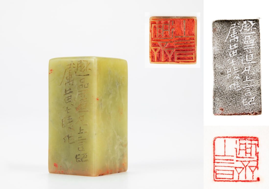 Qing Dynasty -Huang Shiling(1849-1908),: Qing Dynasty -Huang Shiling(1849-1908),A Qingtianshi Seal For Tan Chonghui Private Use, Engraved By Huang Shiling3.5 cm X 1.7 cm X 1.7 cm清 - 黃士陵刻青田