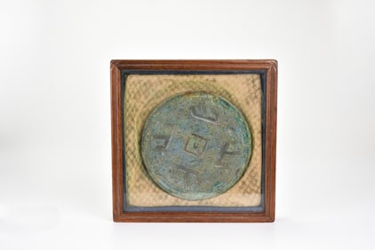 A Han Dynasty Bronze ‘Four Mountains’ Mirror (Si Shan Jing), 2nd Century BCE – 2nd Century CE