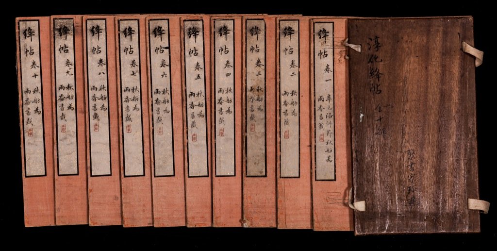 Ming / Qing. Chun Hua Jiang Tie Tuo Ben: Ming / Qing. Chun Hua Jiang Tie Tuo Ben Coupleted 10 Album. Ink on paper. Many seals. 30 x 18 cm. (11 3/4 x 7 in.) x 10 明／清 淳化絳貼拓本一