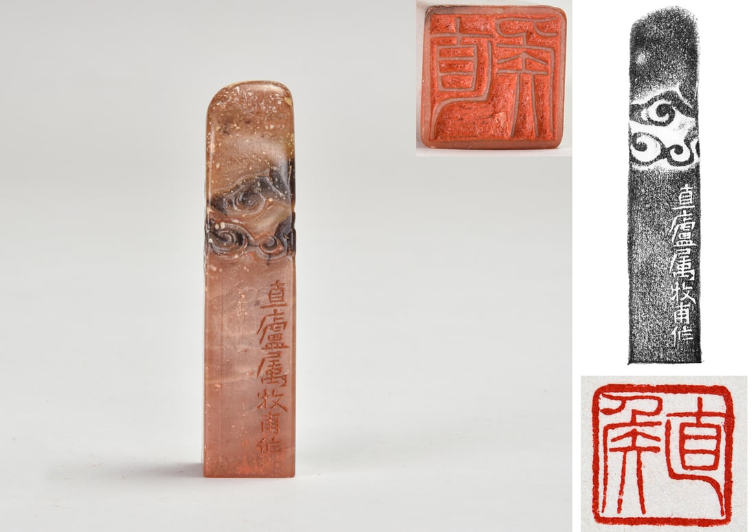 A Shoushan Stone Zhihou Seal Carved by Huang Mufu