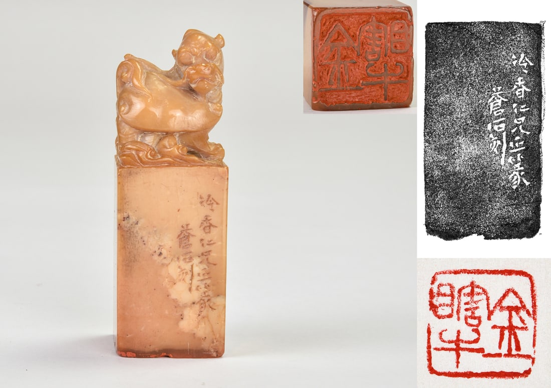A Carved Shoushan Stone Seal By Wu Changshuo For Jin Xinlan. Qing Dynasty: The rectangular Shoushan stone seal is surmounted by a boldly carved recumbent mythical beast, the stone of warm honey-yellow and ochre tones with natural inclusions. The seal face is carved in seal s