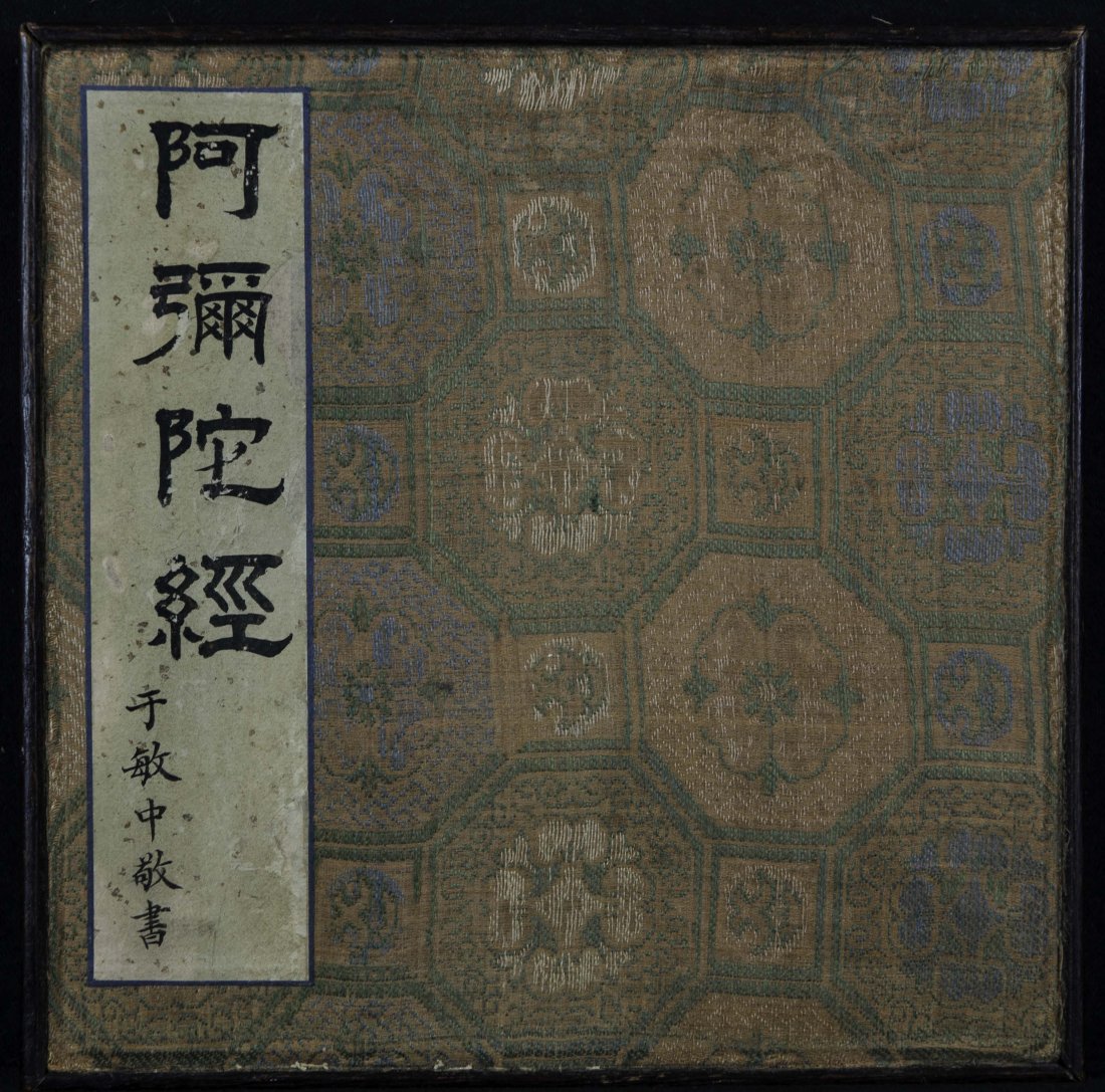 Attributed ToYU MIN ZHONG (1714-1780) Chinese- Amitabha: Attributed ToYU MIN ZHONG (1714-1780) Chinese- Amitabha Sutra Ink On Silk, 16 page, Signed and Seal read ‘Qianlong YU Jian Zhi Bao’ 16.3 x 16.3 cm. x (16 page). (6 3/8 x 6 3/8 in.) x (16)