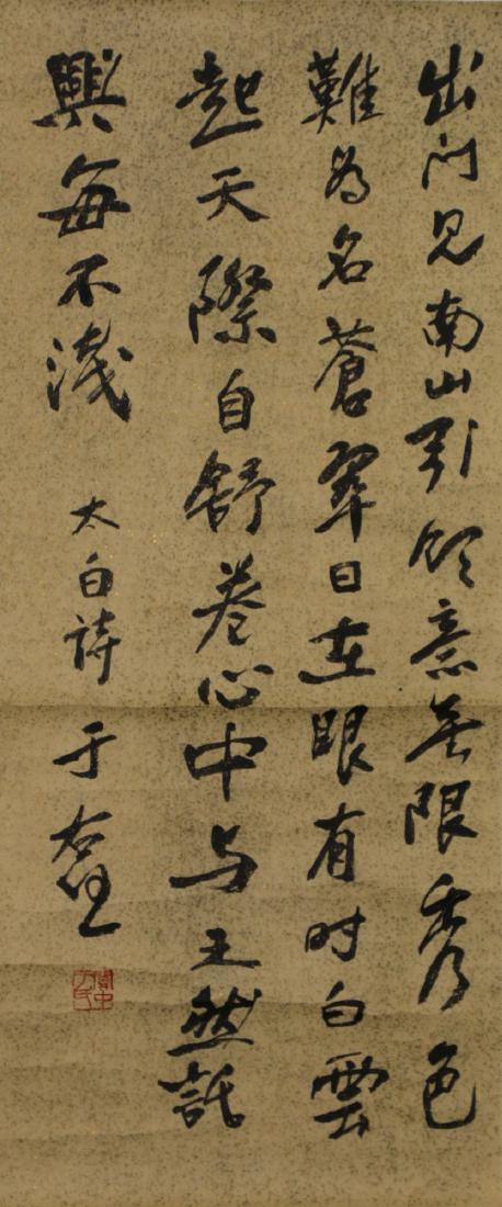 A Chinese Paper Hanging Painting Scroll Yu, Youren (1 of 2)