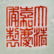 A CHINESE ANTIQUE GILT FAMILLE ROSE PORCELAIN VASE - 5
