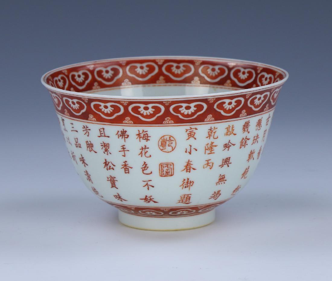 A CHINESE ANTIQUE IRON RED PORCELAIN BOWL (1 of 5)