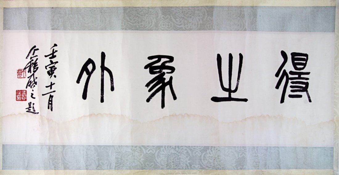 A Chinese Unmounted Paper Painting By Wang, Geyi: A Chinese Unmounted Paper Painting By Wang, Geyi: Calligraphy, ink on paper, sealed and inscribed by the artist; Size: L: 26"; H: 13-1/4"