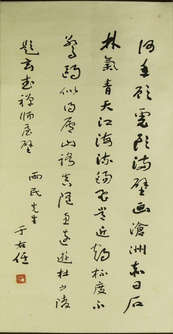 A Chinese Antique Paper Hanging Painting Scroll By Yu, (1 of 5)