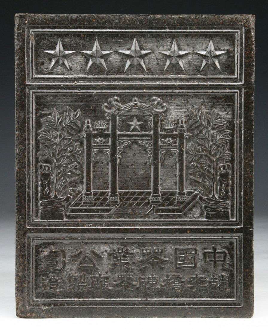 A CHINESE ANTIQUE TEA BRICK (1 of 3)