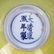 PAIR BIG CHINESE ANTIQUE YELLOW GLAZED PORCELAIN BOWLS - 6