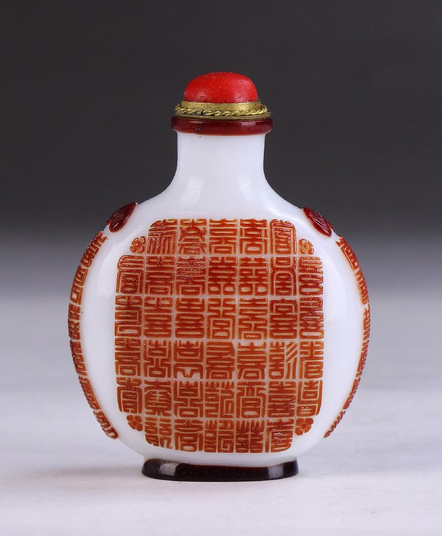A CHINESE ANTIQUE PEKING GLASS SNUFF BOTTLE: A Chinese Antique Peking Glass Snuff Bottle: Of Circular Form, Rising To A Cylindrical Neck And Domed Lid, Body inscribed On Each Side; Size: H: 2-3/4" (6.99cm)