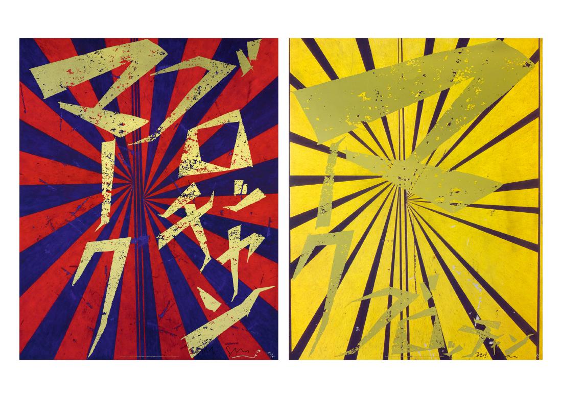 Takashi MURAKAMI x Mark GROTJAHN: Takashi MURAKAMI (Japanese, b. 1962) x Mark GROTJAHN (American, b. 1968)Untitled (Scarlet Lake and Indigo Blue Butterfly 826);Untitled (Canary Yellow and Black Butterfly 830)(a set of 2)2010Print, edi