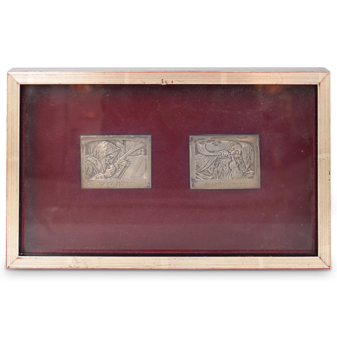 Judaic Silver Framed Plaques (1 of 3)
