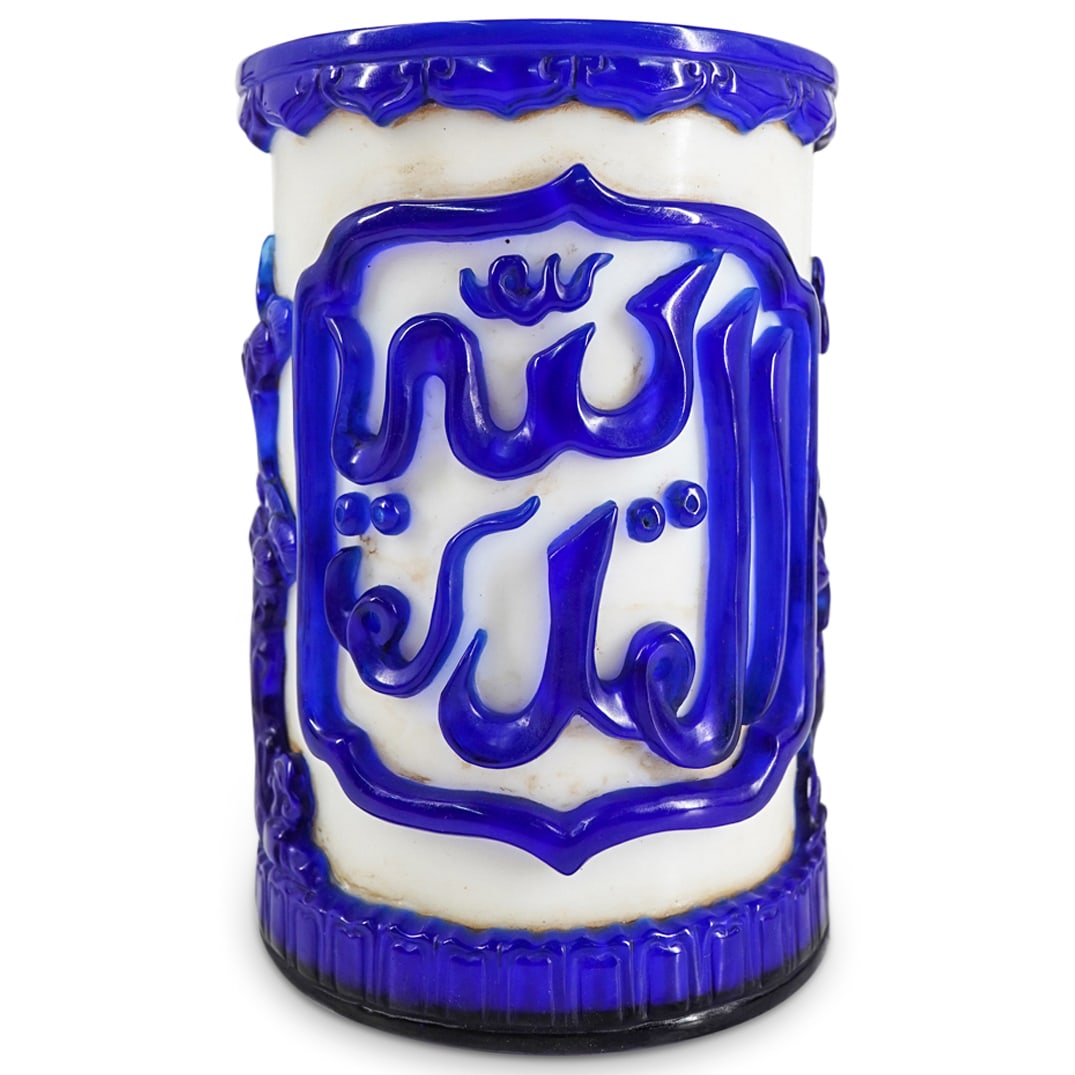 Chinese Overlaid Peking Glass Islamic Market Brush Pot (1 of 3)