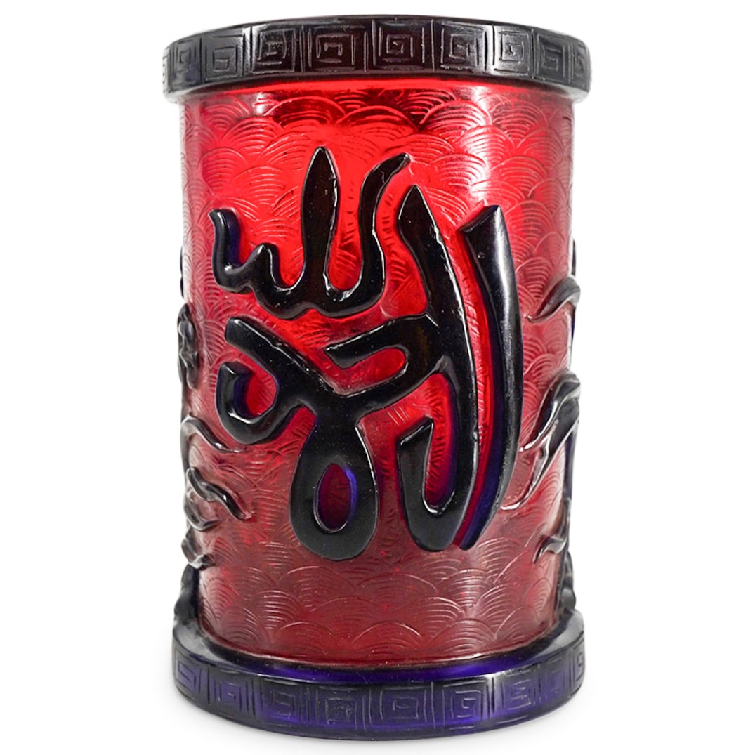 Overlaid Peking Glass Islamic Market Brush Pot (1 of 4)
