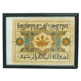 Islamic Calligraphic Panel