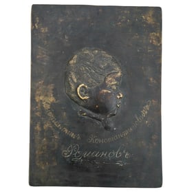 Antique Romanov Russian Bronze Plaque