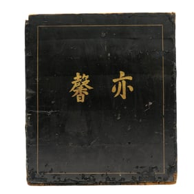 "Xinyi" Southeast Asian Wooden Crate