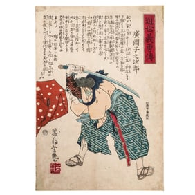 Utagawa Yoshitsuya (Japanese,1822-1866) Edo Ukiyo-e Woodblock Print