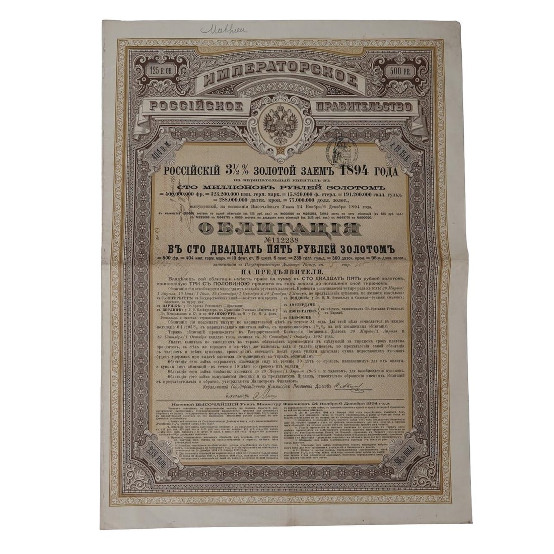 Imperial Russian 1894 3% Gold Loan Bond Certificate: Imperial Russian 1894 3% Gold Loan Bond Certificate 1894, Russia This 125 Ruble bond obligation document was from the Imperial Government of Russia, issued to raise capital through a loan backed by go