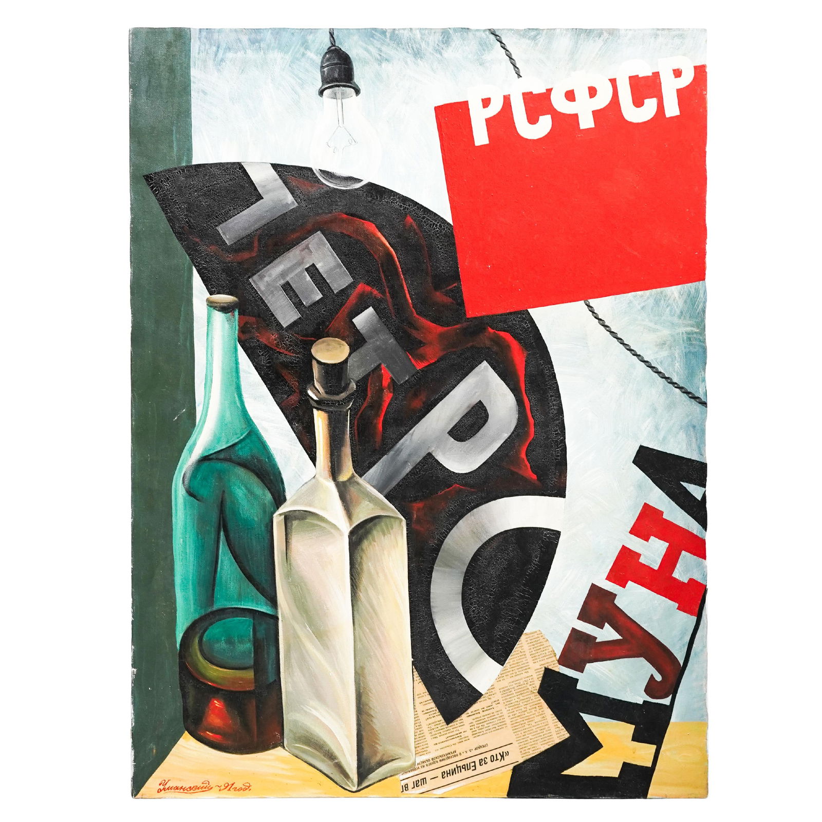 Vladimir Umansky (Russ./Amer., b.1948) "Soviet Still Life" Oil on Canvas: Vladimir Umansky (Russ./Amer., b.1948) "Soviet Still Life" Oil on Canvas 1991, Russian Vladimir Umansky Large Soviet Still Life. Last 1/4 quarter of the 20th c. Oil on canvas. Also with a newspaper