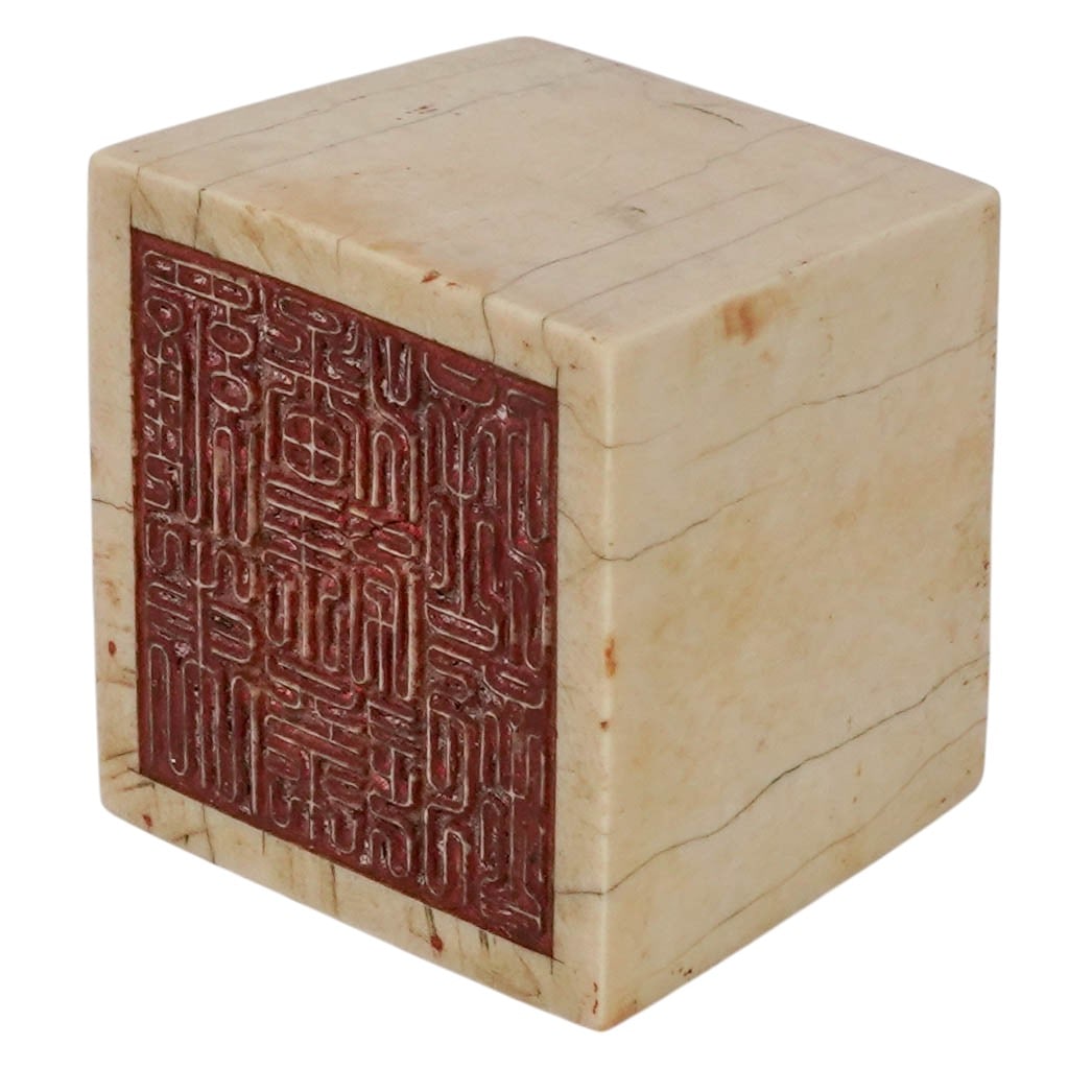 Chinese Qing Carved Bone Wax Seal Stamp: Chinese Qing Carved Bone Wax Seal Stamp 19th Cent., Chinese Seal or "chop" featuring a monogram on the top and a seal on the bottom. Similar items have been identified as 19th-century Chinese seals