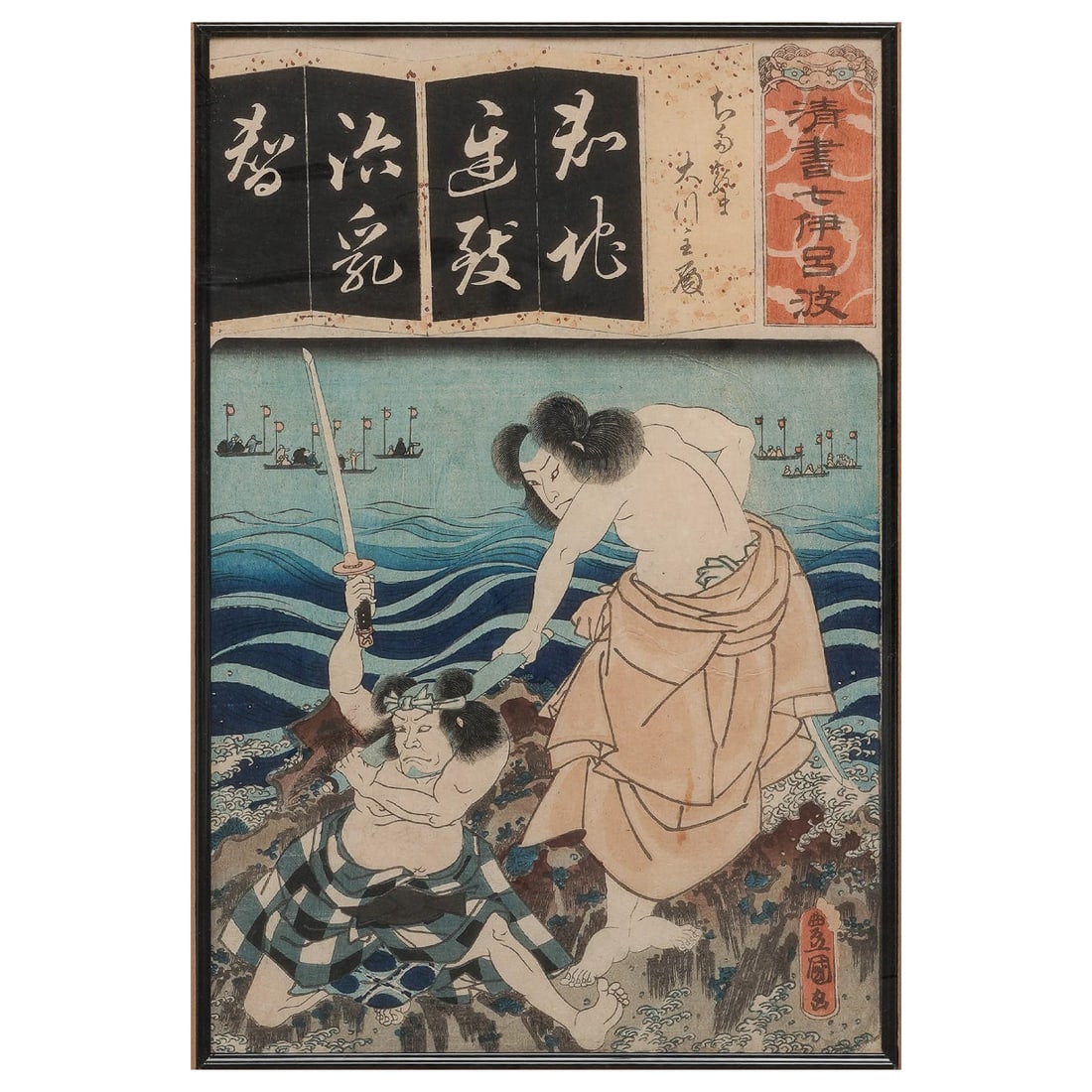 Utagawa Toyokuni III(Japanese, 1786-1864) Ukiyo-e Woodblock Print: Utagawa Toyokuni III(Japanese, 1786-1864) Ukiyo-e Woodblock Print Early 20th Cent., Japanese Japanese ukiyo-e print depicting a dramatic Kabuki theater scene with two figures engaged in combat along a