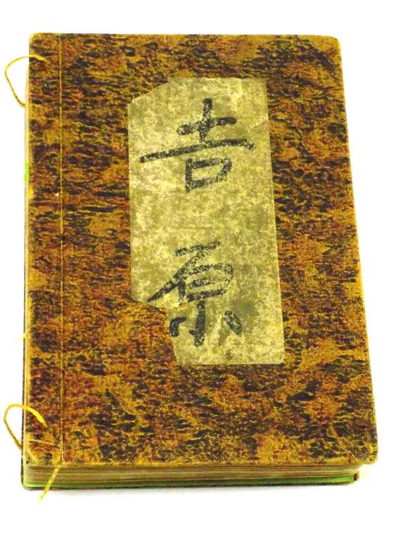 RARE EROTIC SOCIETY YOSHIWARA JAPANESE BOOK: Charles Carrington Paris & Iymetsu Ltd Tokyo Publishing Yoshiwara The Nightless City Cloth Cover Book. Limited Edition of 500 Privately Printed for Members of the Erotic Society of Japan in 1907. Risq