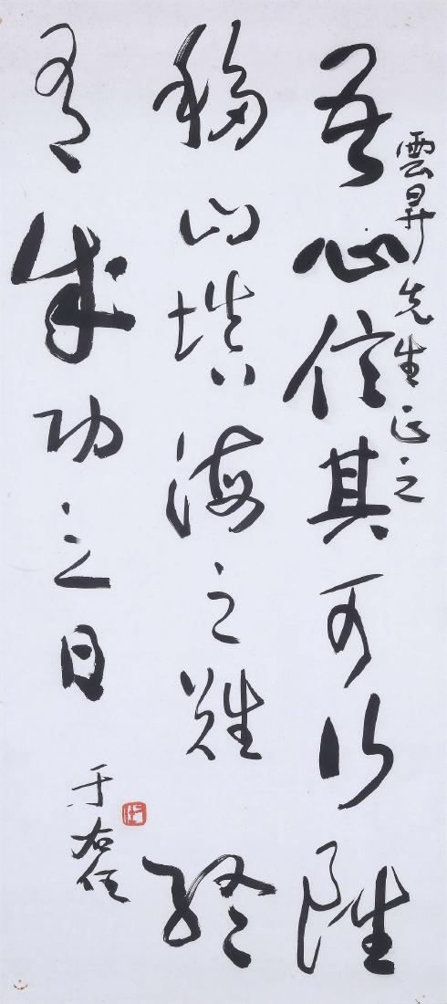 Yu Youren (1879~1964), Calligraphy Manuscript (1 of 1)
