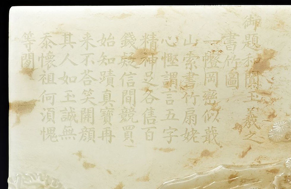 A White Jade Rectangular Screen - 6
