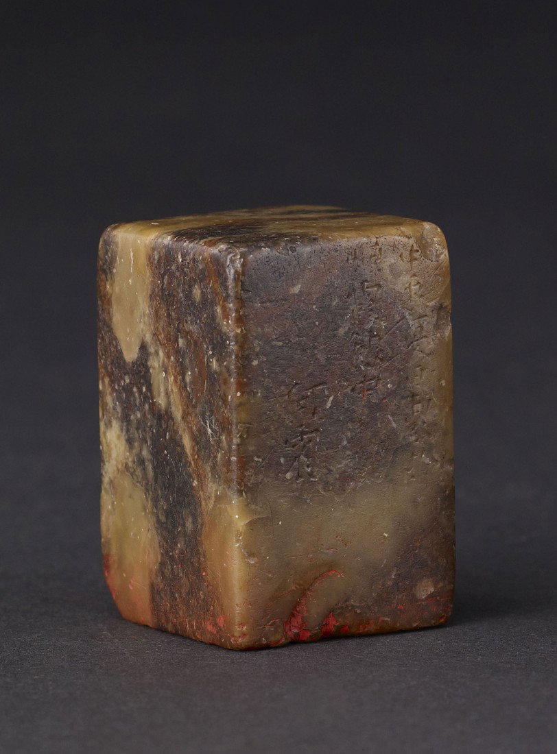A Soapstone Square Seal by Hezhen: Ming dynasty, carving of Qingyouqingtian stone in square form, well executed by He Zhen(roughly 1530~1604), ; dimension 3.5cm x 3.3cm x 5.5cm.
