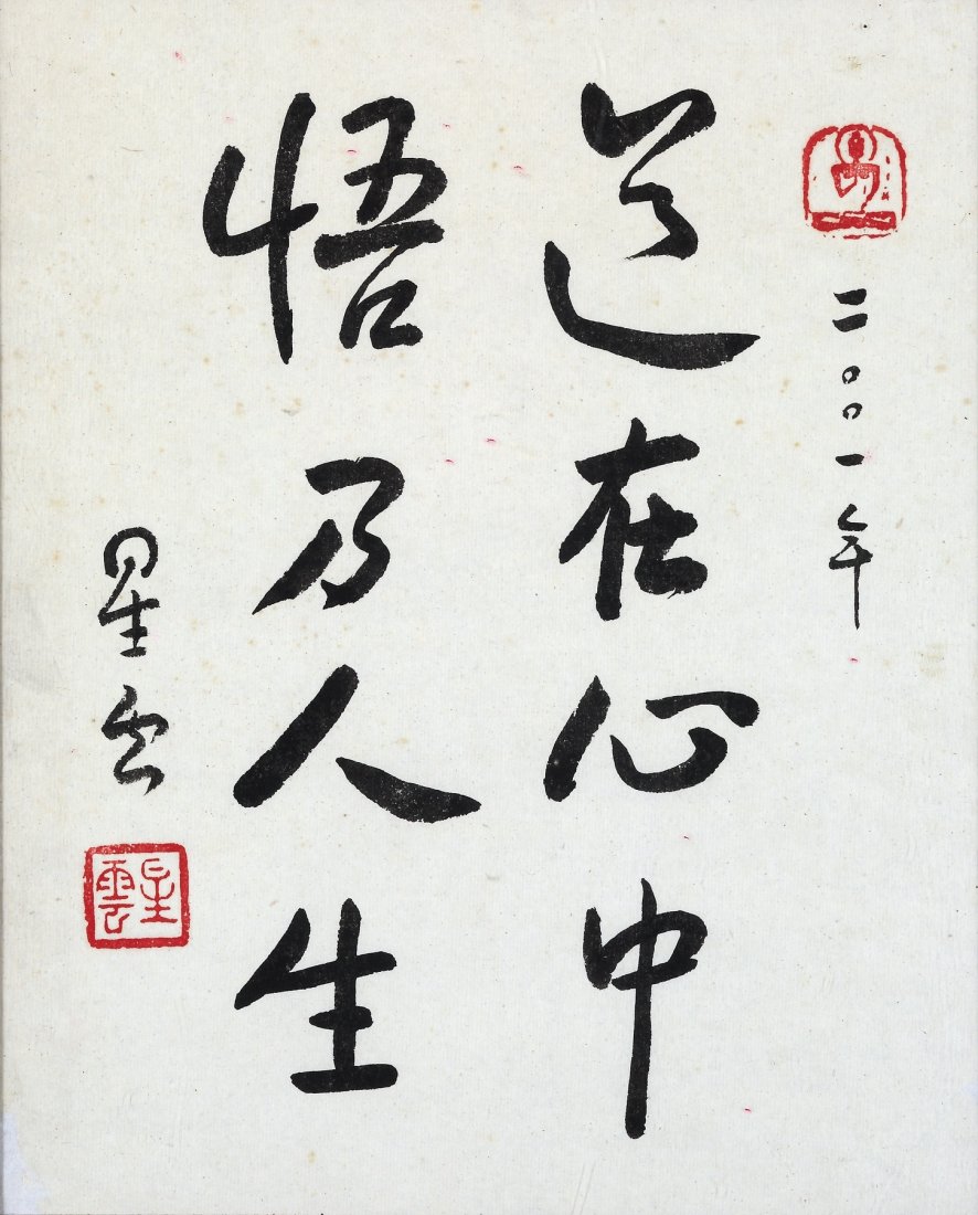 A Calligraphy Manuscript by Buddhist Master Xingyun (1 of 1)