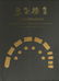 A WHITE JADE CARVED BELT PLAQUE - 2