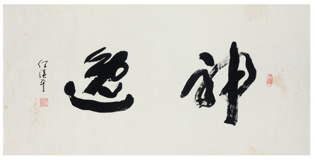 REN HAN PING (b.1922) CALLIGRAPHY: 140*70cm , Ink on paper ; Scroll, mounted on cardboard