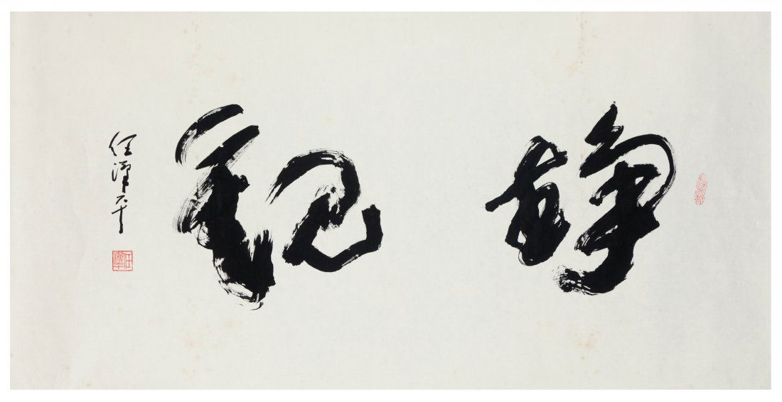 REN HAN PING (b.1922) CALLIGRAPHY: 140*70cm , Ink on paper ; Scroll, mounted on cardboard