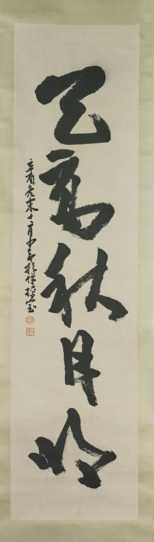Pair Chinese Paper Scrolls: Calligraphy After Zhao (1 of 3)