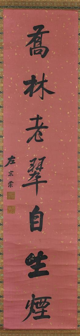 Pair Old Chinese Paper Scrolls: After Zuo Zongtang (1 of 3)