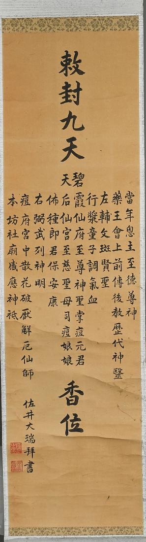 Two Antique Japanese Paper Scrolls (1 of 3)