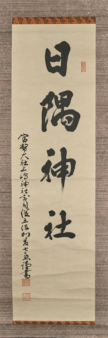 Two Japanese Paper Scrolls (1 of 5)
