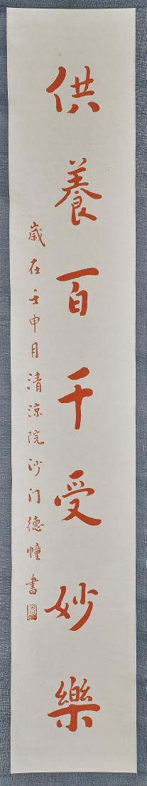 Two Chinese Calligraphy Scrolls: After Hong Yi (1 of 3)