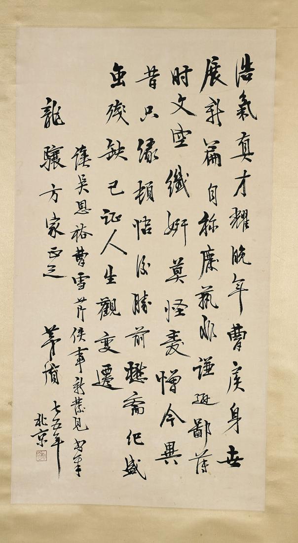 Two Chinese Scrolls: After Chen Duxiu & Mao Dun (1 of 4)